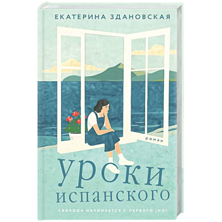 Русская современная проза, книга Уроки испанского купить по низкой цене