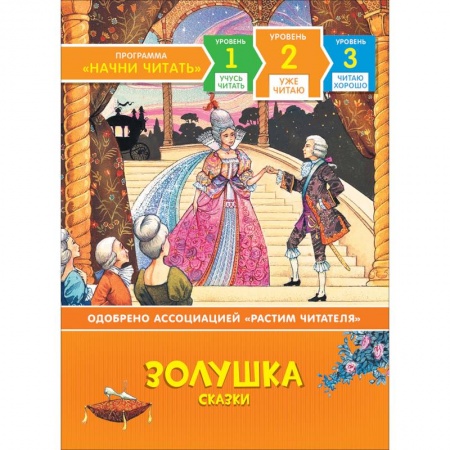 Сказки зарубежных писателей, книга Золушка. Сказки купить по низкой цене