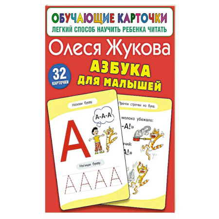 Книги для дошкольников (4-6 лет), книга Азбука для малышей купить по низкой цене