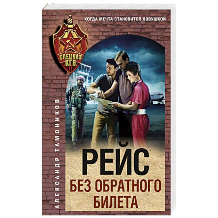 Боевики, военные, книга Рейс без обратного билета купить по низкой цене