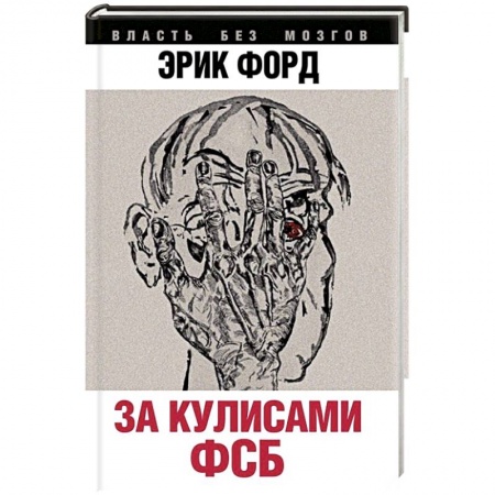 Книги, книга За кулисами ФСБ купить по низкой цене