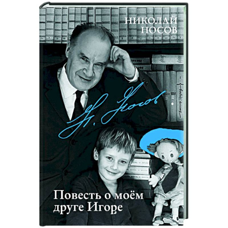 Повести и рассказы о детях, книга Повесть о моем друге Игоре купить по низкой цене