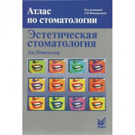 Стоматология, книга Эстетическая стоматология купить по низкой цене