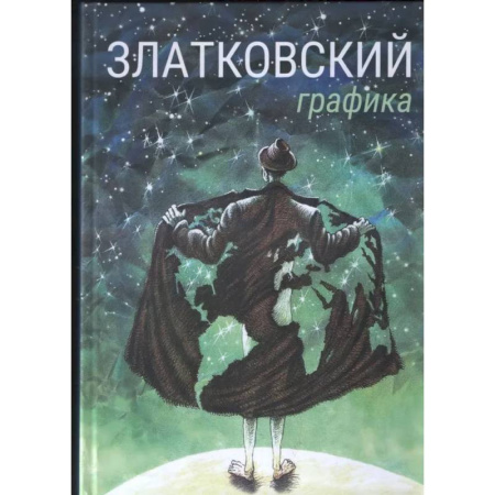 Графика. Каллиграфия, книга Графика купить по низкой цене