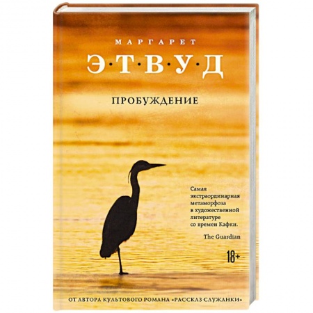 Зарубежная современная проза, книга Пробуждение купить по низкой цене