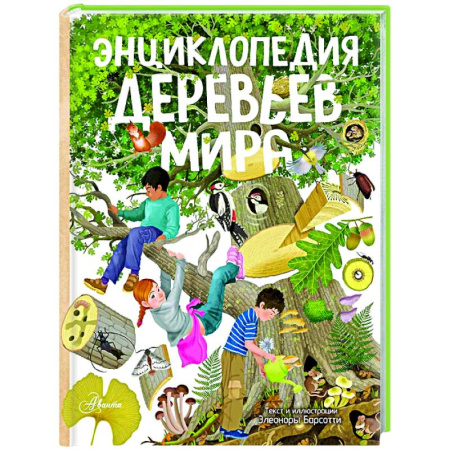 Животный и растительный мир, книга Энциклопедия деревьев мира купить по низкой цене