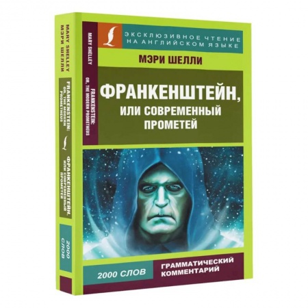 Чтение на английском языке, книга Франкенштейн, или Современный Прометей купить по низкой цене