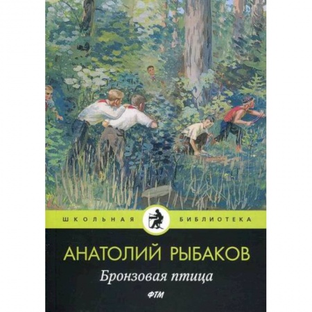 Современная художественная проза, книга Бронзовая птица купить по низкой цене