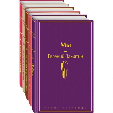 Зарубежная классика, книга Дивный новый мир (комплект из 5 книг) купить по низкой цене