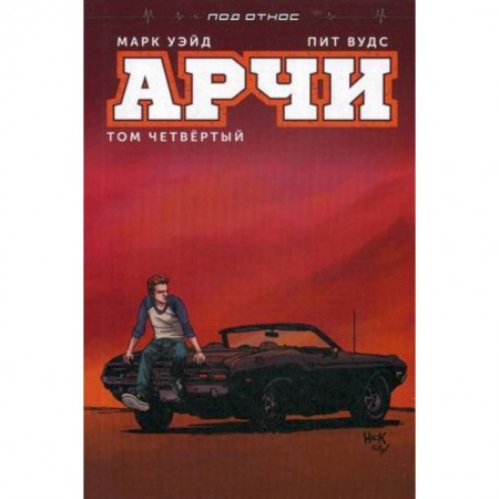 Комиксы. Манга, книга Арчи. Том 4 купить по низкой цене