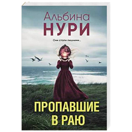 Отечественный женский детектив, книга Пропавшие в раю купить по низкой цене