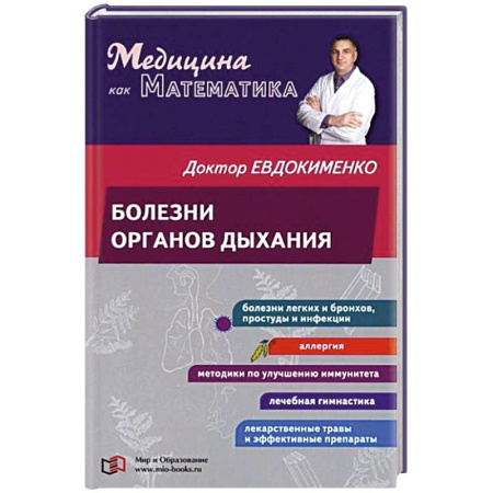 ЛОР. Оториноларингология, книга Болезни органов дыхания купить по низкой цене