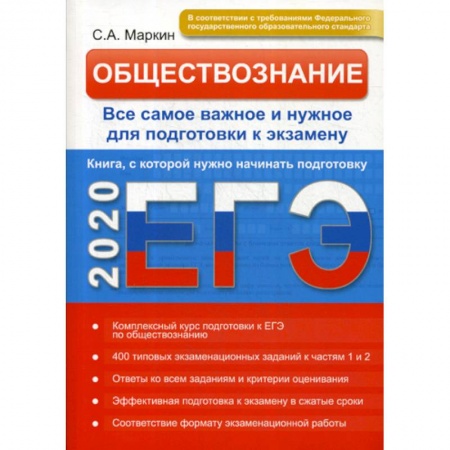 Обществознание, книга Обществознание. ЕГЭ купить по низкой цене
