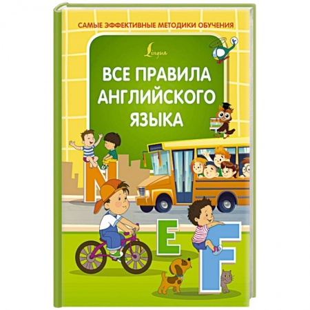 Учебники, самоучители, пособия, книга Все правила английского языка купить по низкой цене