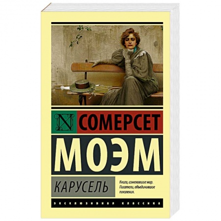 Зарубежная классика, книга Карусель купить по низкой цене