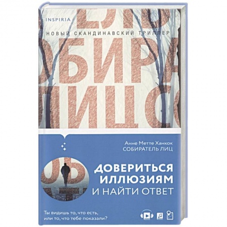 Зарубежный детектив, книга Собиратель лиц купить по низкой цене