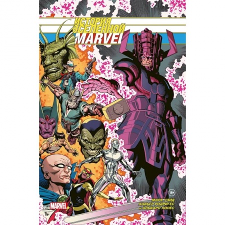 Комиксы. Манга, книга История вселенной Marvel. Золотая коллекция Marvel купить по низкой цене