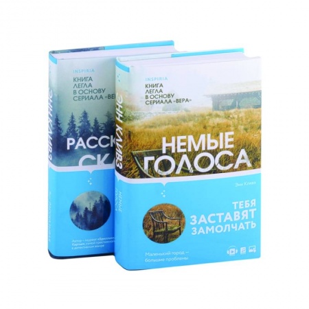 Детективы, триллеры, книга Немые голоса. Рассказывая сказки (комплект из 2 книг) купить по низкой цене