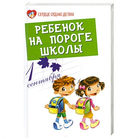 Книги, книга Ребенок на пороге школы купить по низкой цене
