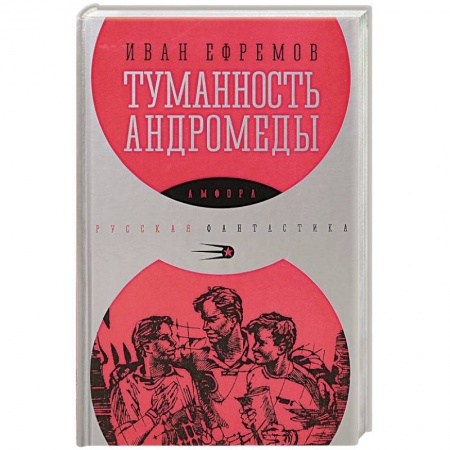 Книги, книга Туманность Андромеды купить по низкой цене