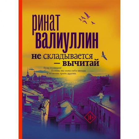 Русская современная проза, книга Не складывается - вычитай купить по низкой цене