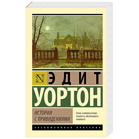 Зарубежная классика, книга Истории с привидениями купить по низкой цене