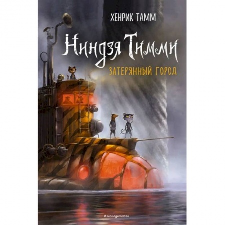 Мистика. Фантастика. Фэнтези, книга Затерянный город купить по низкой цене