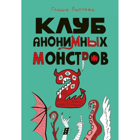 Комиксы. Манга, книга Клуб анонимных монстров 2 купить по низкой цене