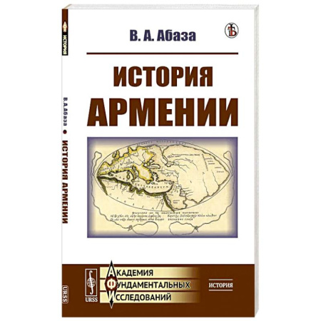 Другие страны Европы, книга История Армении купить по низкой цене