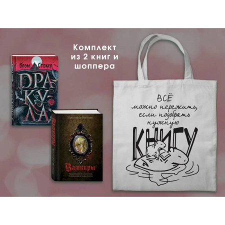 Фольклор. Эпос. Мифы, книга Набор 'Дракула и его происхождение. Носферату' купить по низкой цене