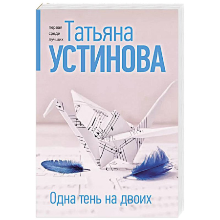Отечественный женский детектив, книга Одна тень на двоих купить по низкой цене
