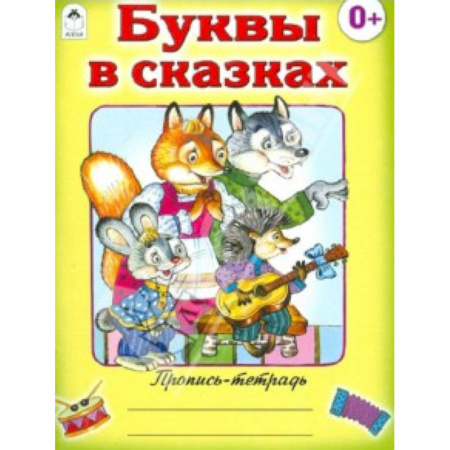 Книги, книга Буквы в сказках купить по низкой цене