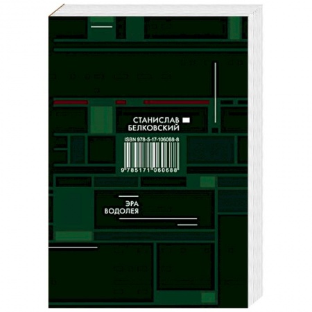 Политика, книга Эра Водолея купить по низкой цене