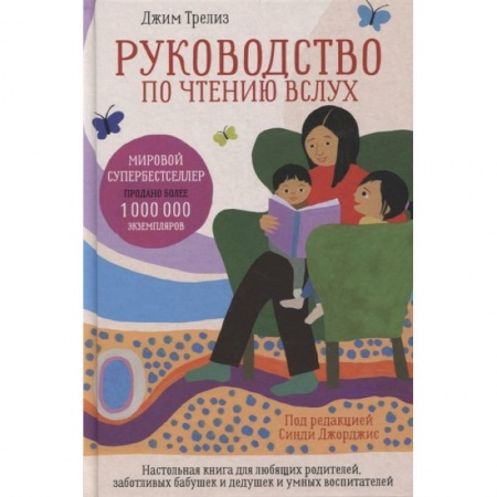 Психология отношений, книга Руководство по чтению вслух купить по низкой цене