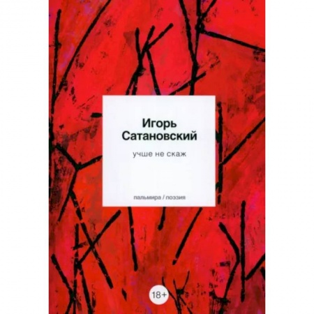Русская современная проза, книга Учше не скаж купить по низкой цене