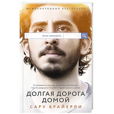 Зарубежная современная проза, книга Долгая дорога домой купить по низкой цене
