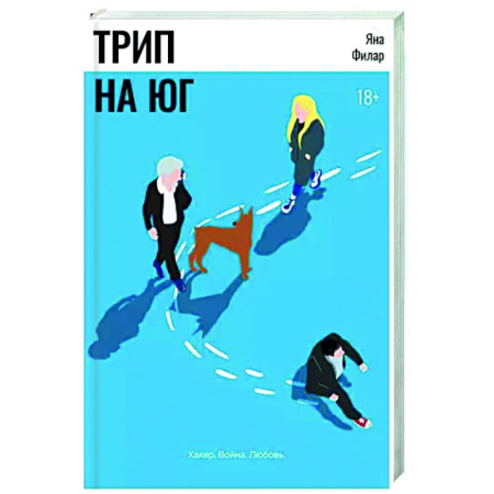 Русское фэнтези, книга Трип на Юг купить по низкой цене
