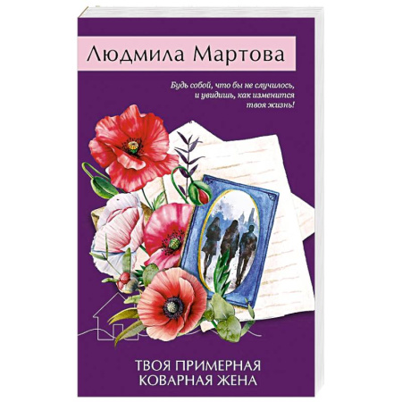 Классика отечественного детектива, книга Твоя примерная коварная жена купить по низкой цене