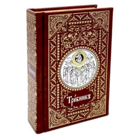 Богослужебные издания, книга Требник карманный на церковнославянском языке купить по низкой цене