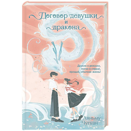 Зарубежное фэнтези, книга Договор девушки и дракона купить по низкой цене