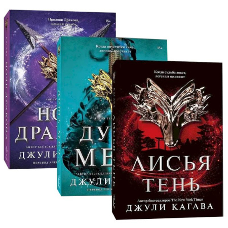 Зарубежное фэнтези, книга Лисья тень. Душа меча. Ночь дракона. (Комплект из 3 книг) купить по низкой цене