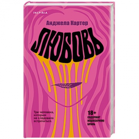 Зарубежная классика, книга Любовь купить по низкой цене