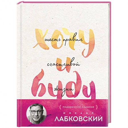 Характер и темперамент, книга Хочу и буду. Подарочное издание купить по низкой цене