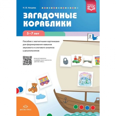 Логопедия, книга Загадочные кораблики купить по низкой цене