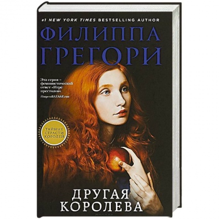Исторический любовный роман, книга Другая королева купить по низкой цене
