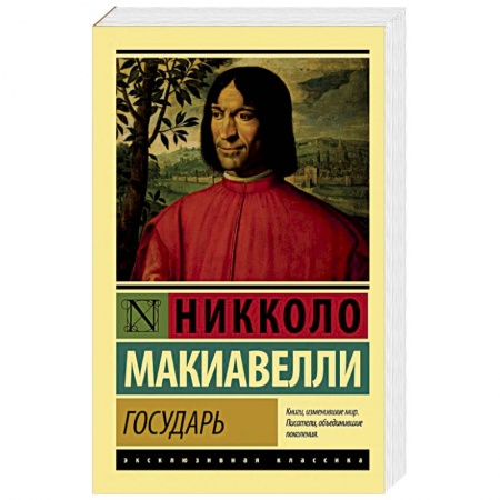 Книги, книга Государь. О военном искусстве купить по низкой цене