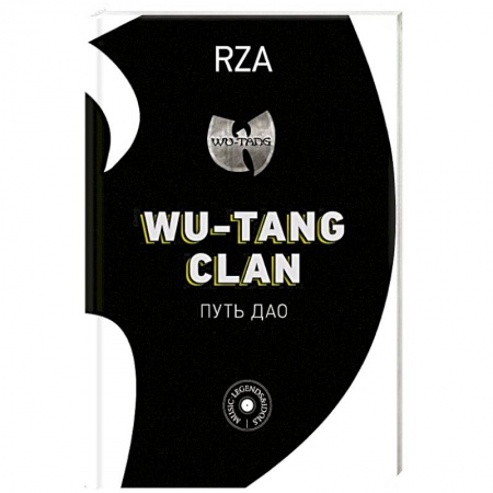 Музыка, книга Wu-Tang Clan. Путь Дао купить по низкой цене