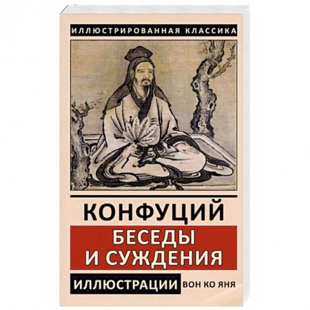 Социальная философия, книга Беседы и суждения купить по низкой цене