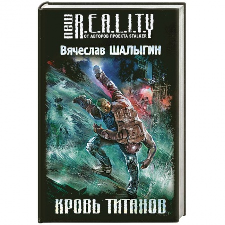 Книги, книга Кровь титанов купить по низкой цене