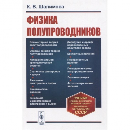 Физика, книга Физика полупроводников купить по низкой цене